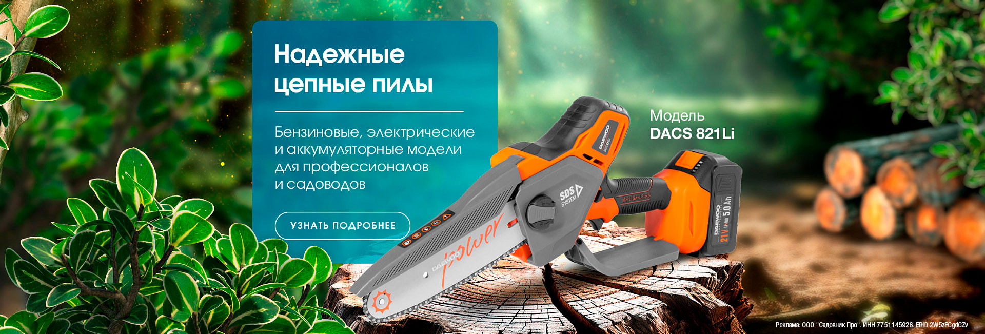 Надежные цепные пилы